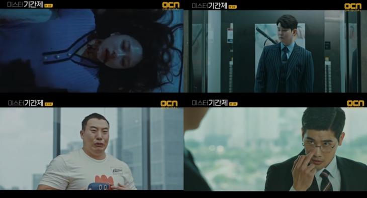 OCN ‘미스터 기간제’방송캡처