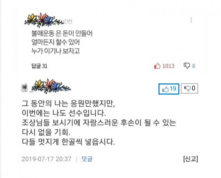 "불매운동은 돈이 안들어"