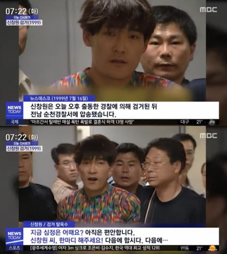 신창원 / MBC ‘오늘 다시보기’ 방송 캡처