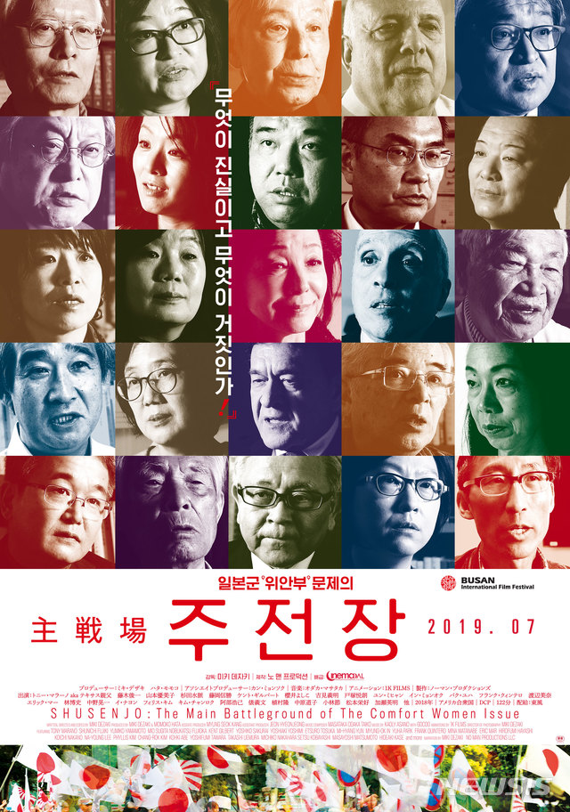 일본군 '위안부' 문제를 다룬 다큐멘터리 영화 '주전장'