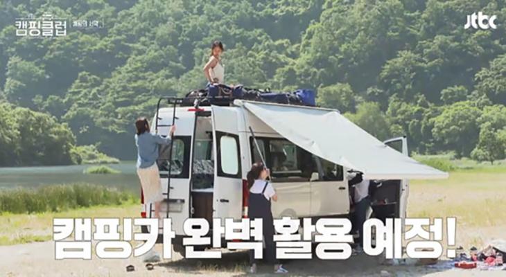 핑클 캠핑카 / JTBC ‘캠핑클럽’ 방송캡처