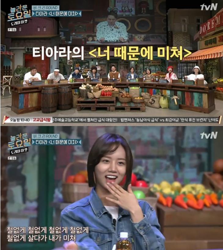 tvN ‘놀라운 토요일-도레미 마켓’ 방송캡처