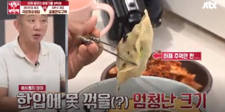 JTBC ‘냉장고를 부탁해’ 영상 캡처