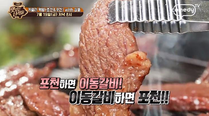 성훈 갈비 먹방 / 코미디TV ‘맛있는 녀석들’ 방송캡처