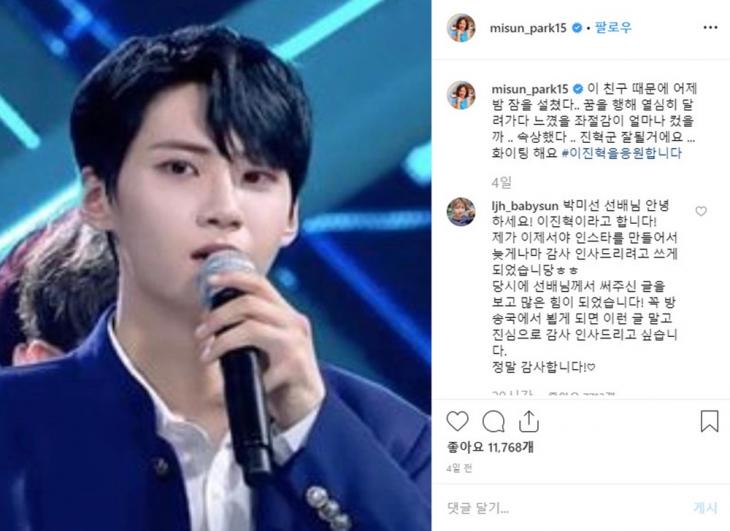 박미선 인스타그램-이진혁 댓글