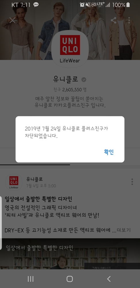 유니클로 차단