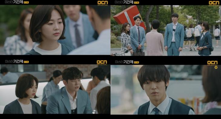 OCN ‘미스터 기간제’방송캡처