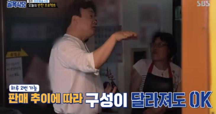 SBS ‘골목식당’ 방송 캡처