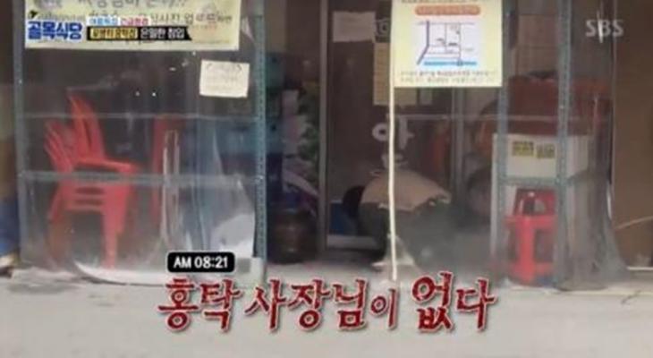 SBS '골목식당' 방송 캡처