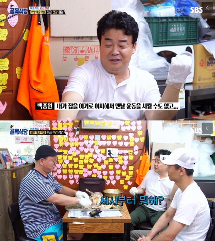 SBS ‘백종원의 골목식당’ 방송화면 캡처