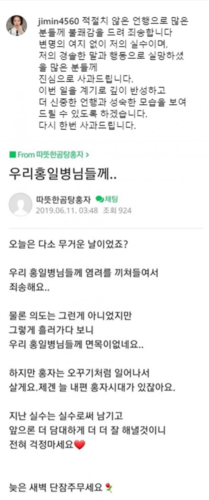 (상) 홍자 인스타그램 글 전문 / (하) 홍자 팬카페 글