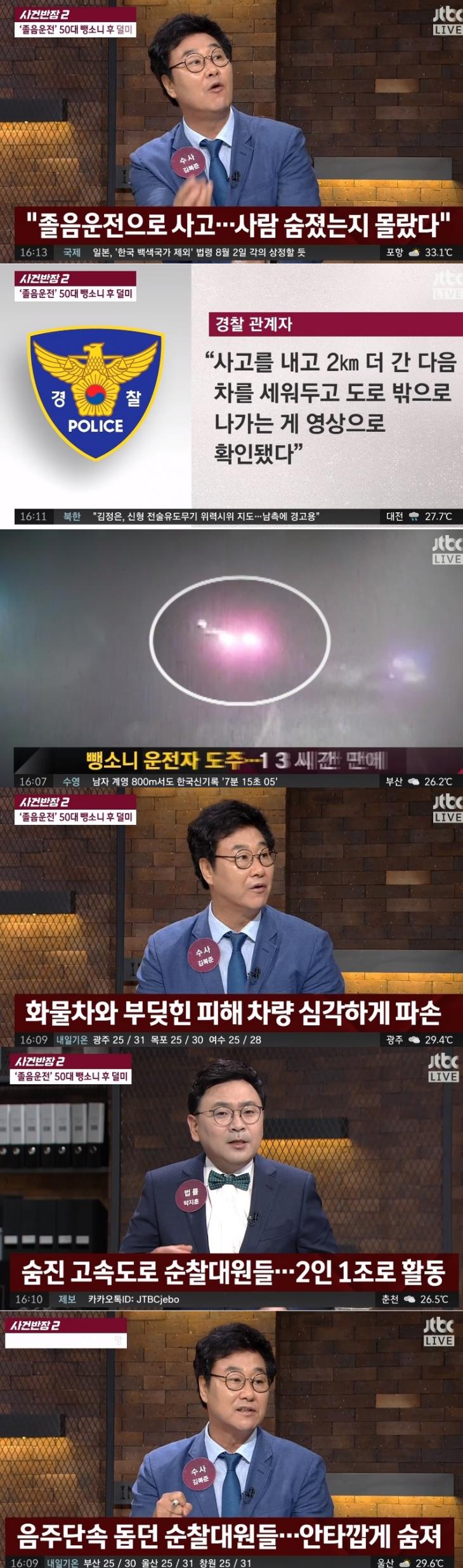 양지열 김복준 고속도로 순찰대원 사망/JTBC '사건반장' 캡처