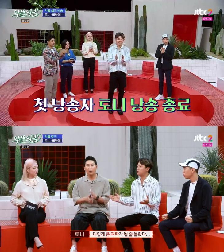JTBC2 '악플의 밤' 방송 캡쳐