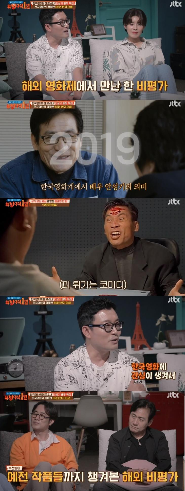 안성기/ JTBC '방구석 1열' 캡처