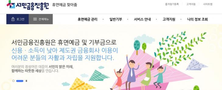 서민금융진흥원 홈페이지