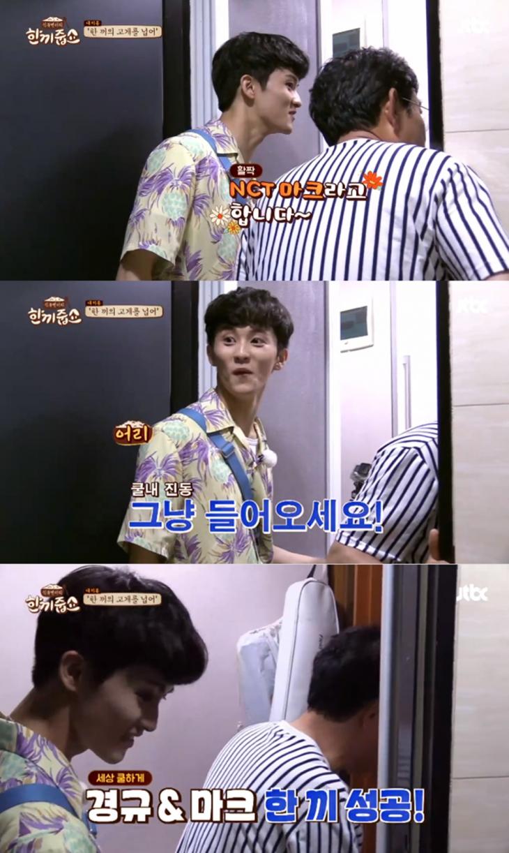 JTBC ‘한끼줍쇼’ 방송 캡처