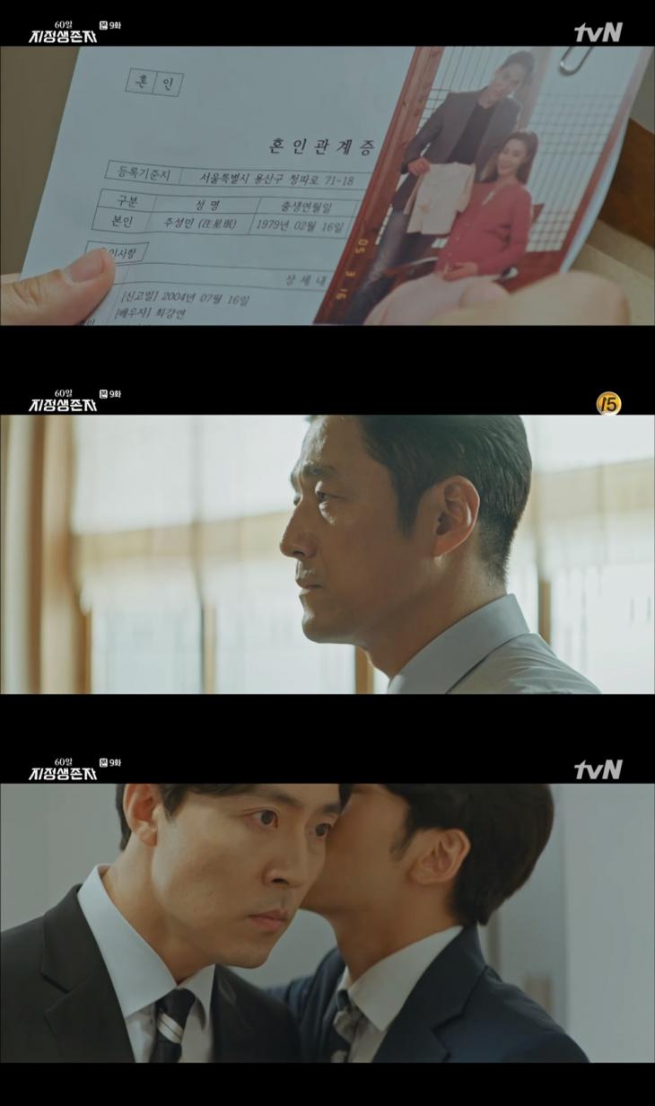 tvN '60일, 지정생존자' 방송 캡쳐