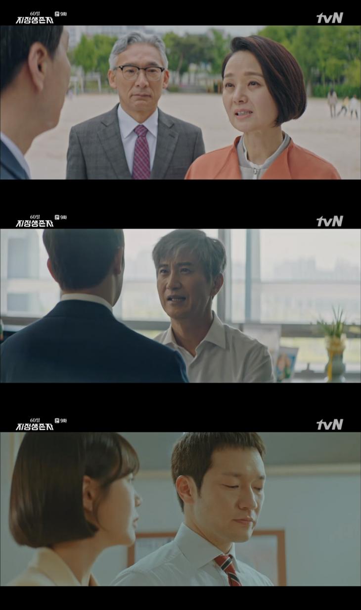 tvN '60일, 지정생존자' 방송 캡쳐