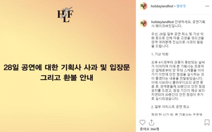 홀리데이랜드 페스티벌 인스타그램