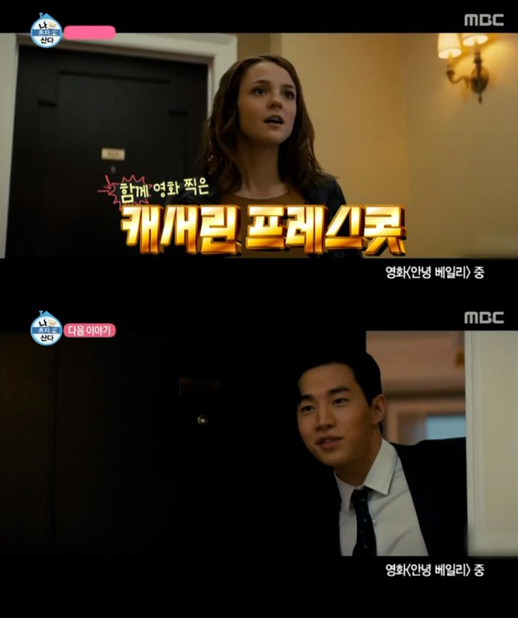 캐서린 프레스콧-헨리 / MBC '나 혼자 산다' 방송캡처
