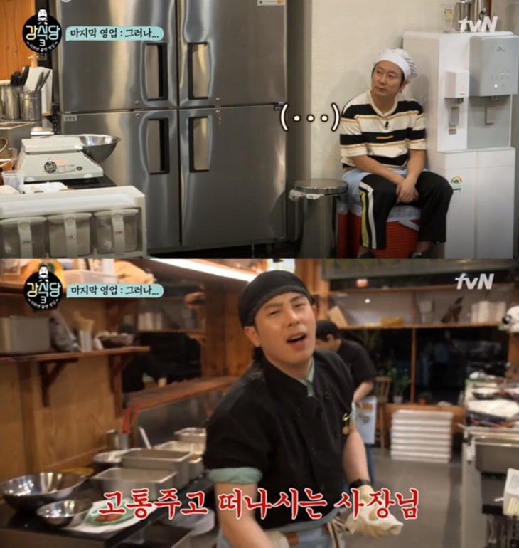 tvN ‘강식당3’ 방송 캡처