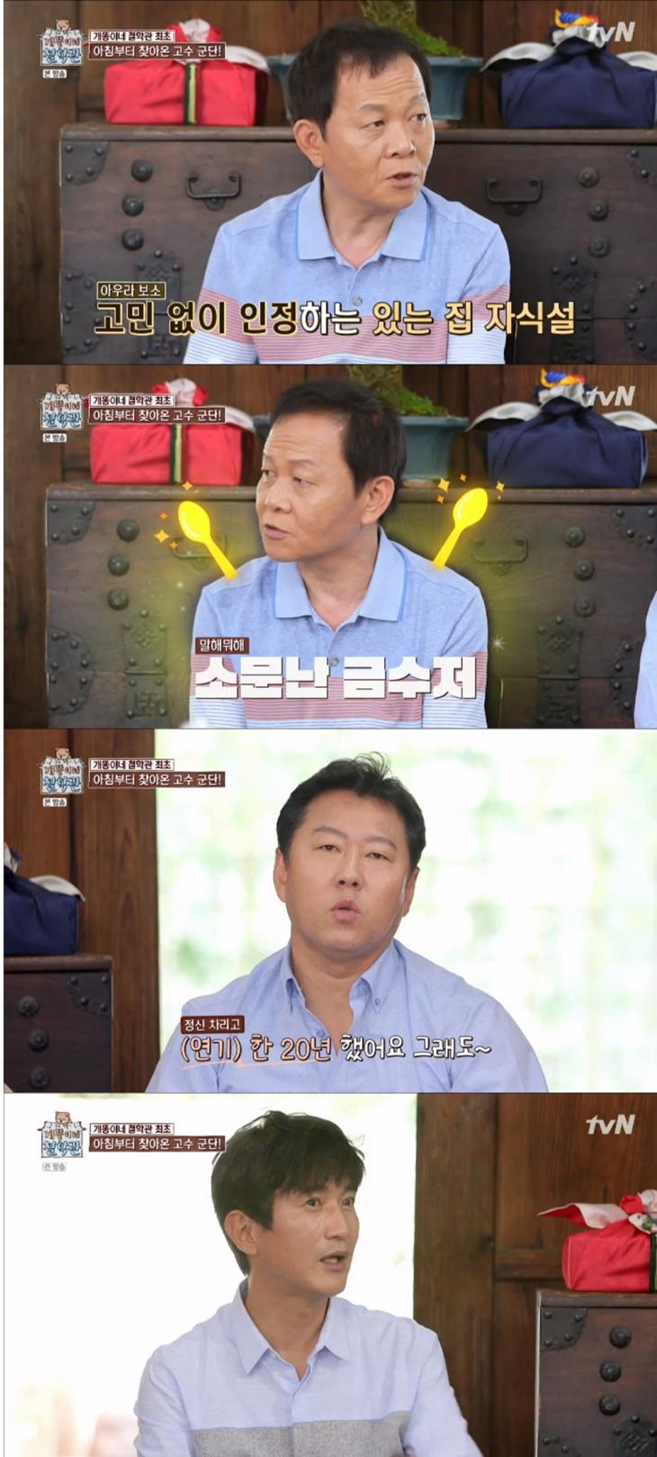 tvN ‘개똥이네 철학관’ 방송화면 캡처