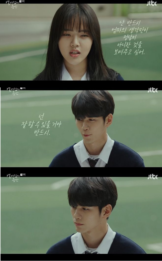 옹성우 김향기 신승호 / JTBC '열여덟의 순간' 캡처