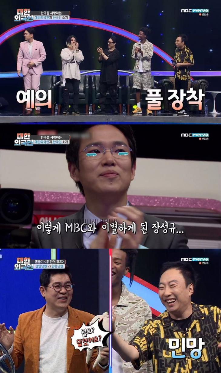 MBC에브리원 '대한외국인' 방송 캡쳐