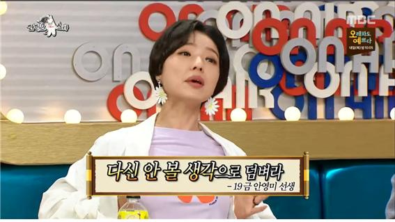 MBC 예능 '라디오스타' 방송 캡처