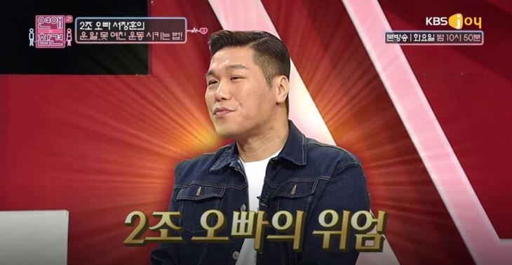 KBS조이 ‘연애의 참견 시즌2’ 방송 캡처