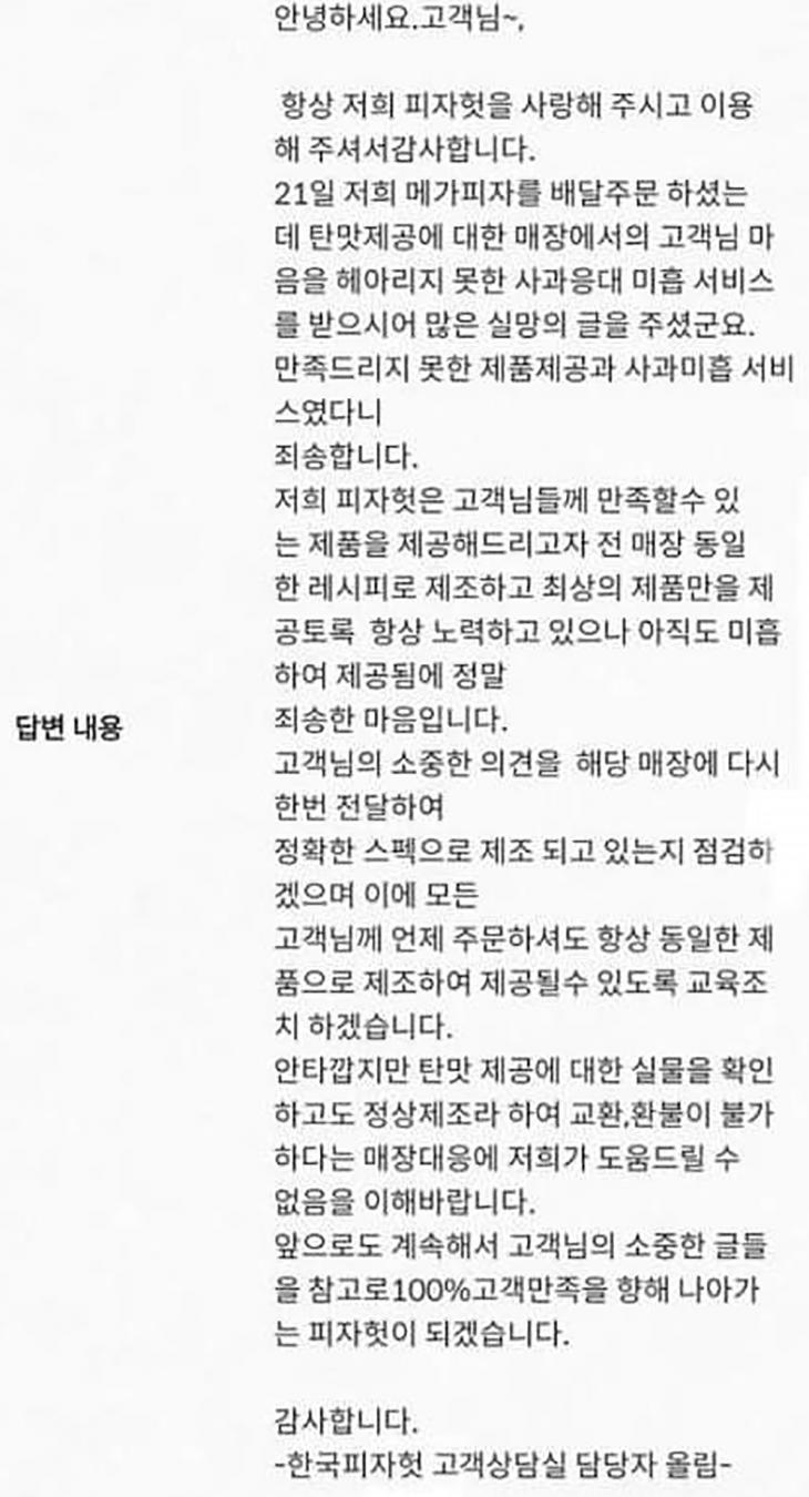 피자헛 탄피자 대응 논란 / 온라인커뮤니티