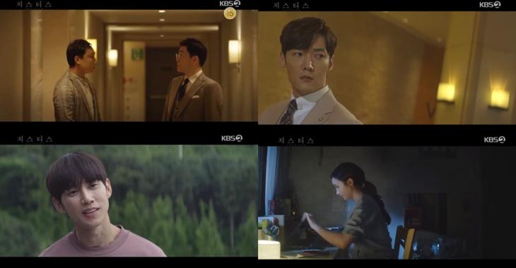 KBS2 ‘저스티스’방송캡처