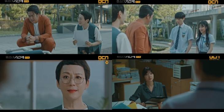 OCN ‘미스터 기간제’방송캡처