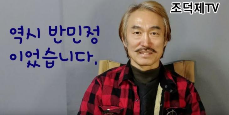 조덕제 유튜브 영상 캡처