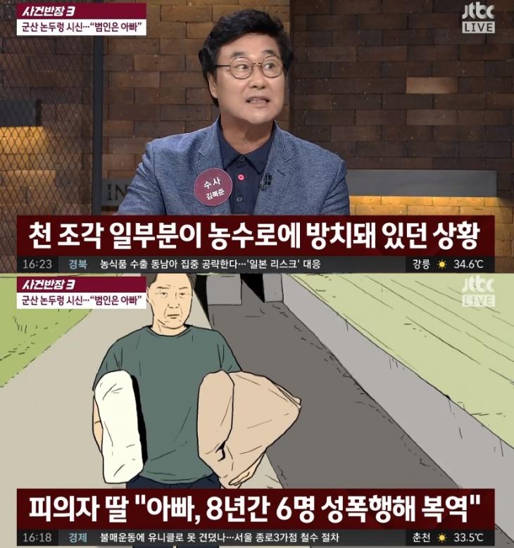 군산 논두렁 시신 발견 / JTBC '사건반장' 캡처