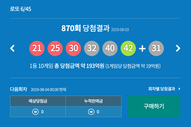 로또 870회 당첨번호 조회 / 동행복권