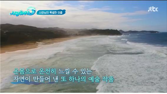 jtbc 예능 '서핑하우스' 방송 캡처