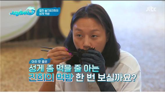 jtbc 예능 '서핑하우스' 방송 캡처