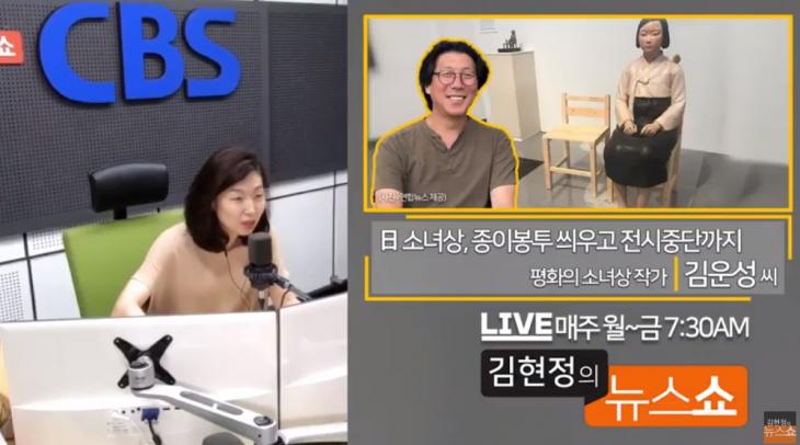 CBS 표준FM ‘김현정의 뉴스쇼’ 유튜브 채널 라이브 캡처