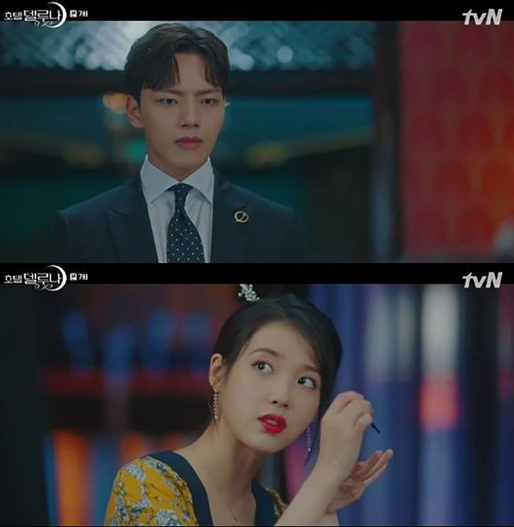 여진구-아이유 / tvN '호텔 델루나' 방송캡쳐