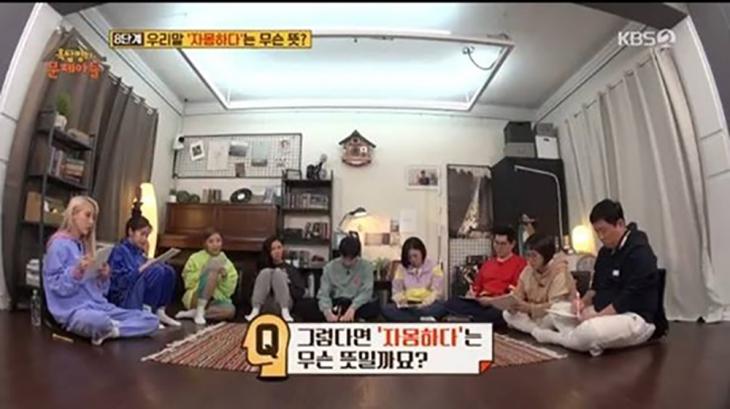 자몽하다 뜻 / KBS2 ‘옥탑방의 문제아들’ 방송캡처