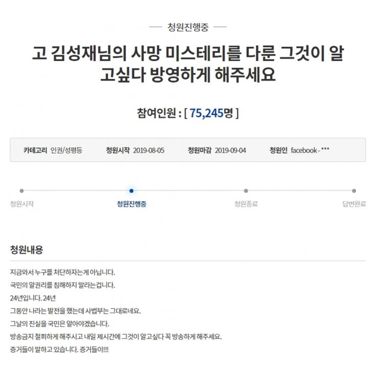 '그것이 알고싶다' 김성재 편 방영해달라 / 청와대 국민청원