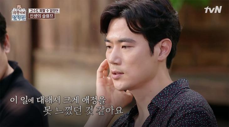 tvN ‘개똥이네 철학관’ 방송 캡처
