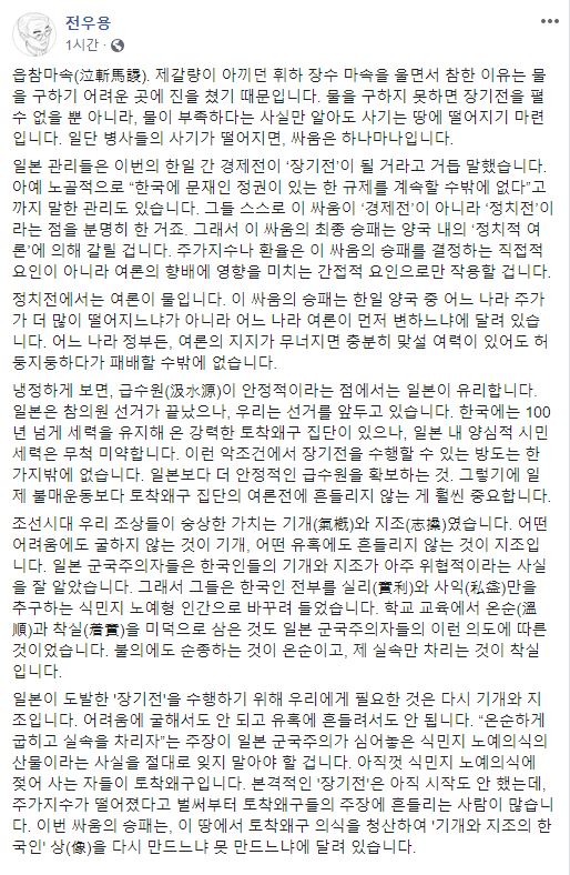 역사학자 전우용 선생의 글