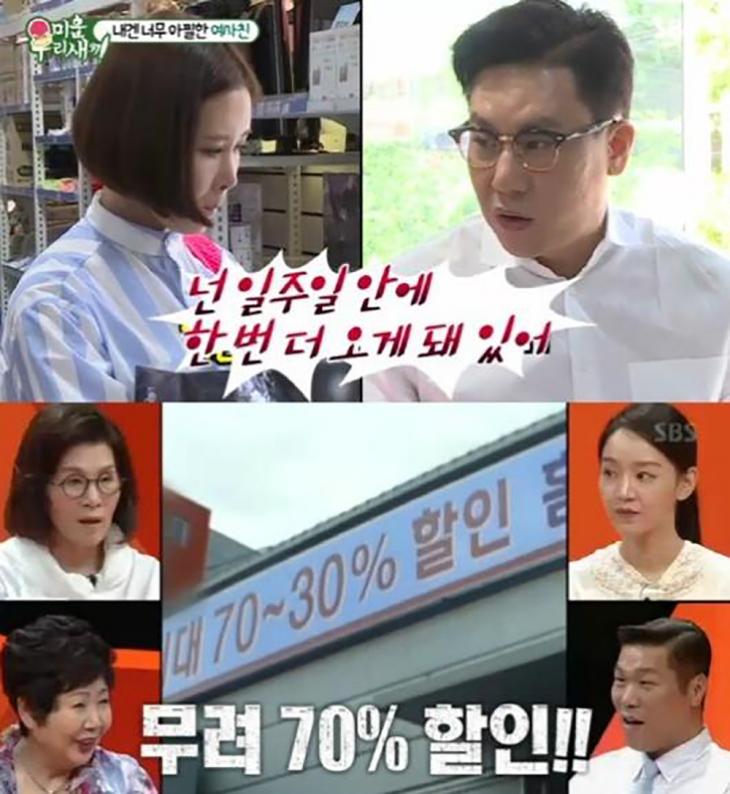 이상민 반품샵(리퍼브매장) / SBS '미운 우리 새끼' 방송캡쳐