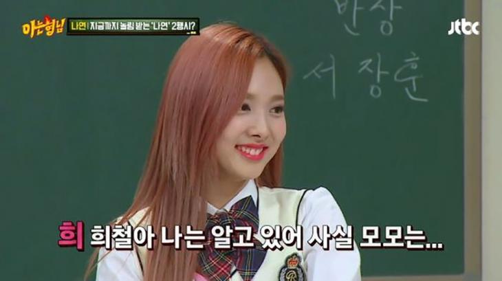 트와이스(TWICE) 나연 / JTBC '아는형님' 방송캡쳐