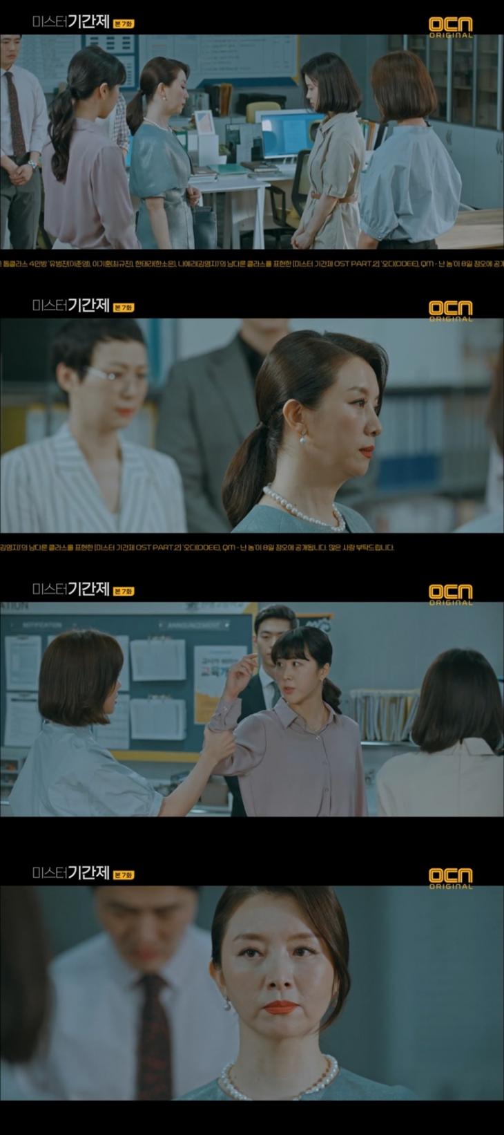 OCN '미스터 기간제' 방송 영상 캡처