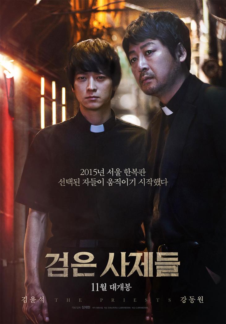 영화 '검은 사제들' 포스터