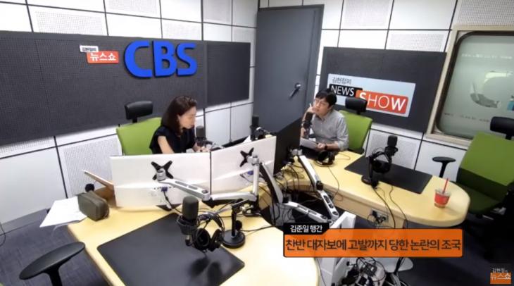 CBS 표준FM ‘김현정의 뉴스쇼’ 유튜브 채널 라이브 캡처