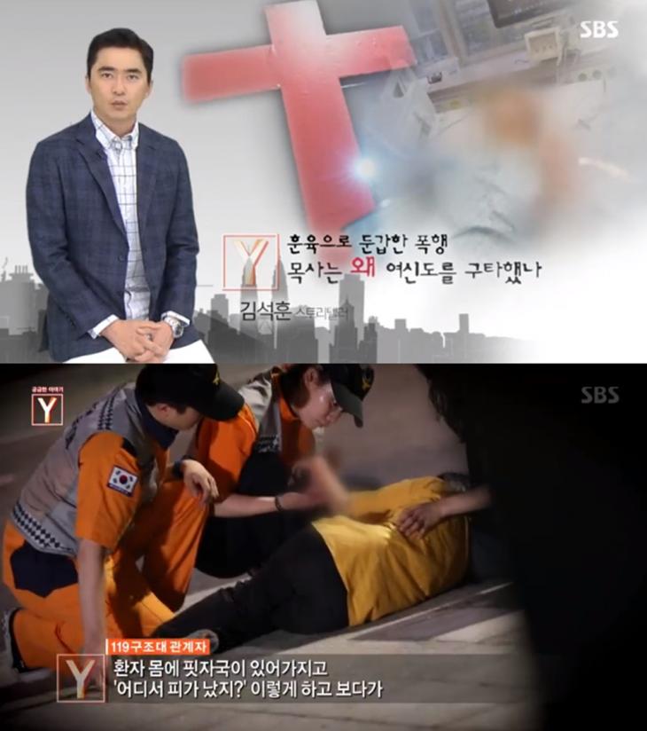 SBS‘궁금한 이야기Y’방송캡처